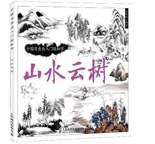 中国写意画入门轻松学