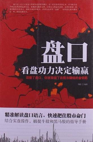 盘口