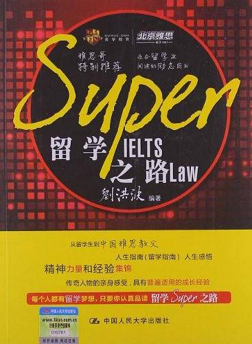 留学SUPER之路