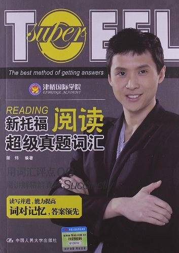 新托福阅读超级真题词汇