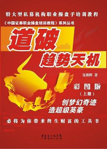 道破趋势天机（上册）