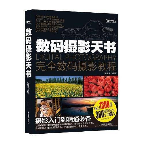数码摄影天书
