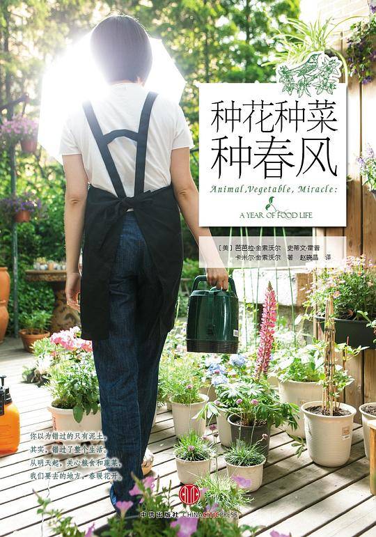 种花种菜种春风