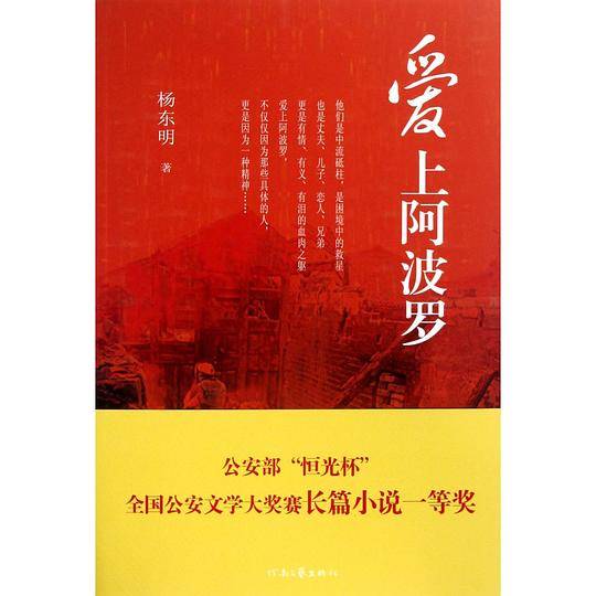 爱上阿波罗