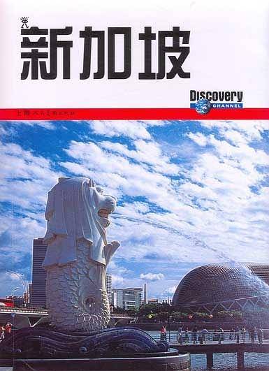 Discovery环球精选指南——新加坡