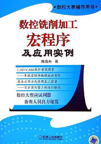 数控铣削加工宏程序及应用实例