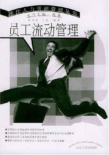 员工流动管理