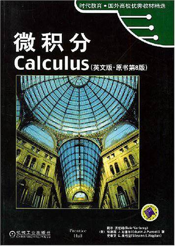 微积分——时代教育·国外高校优秀教材精选