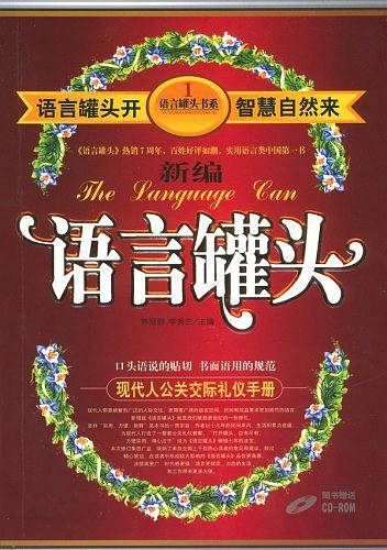 新编语言罐头