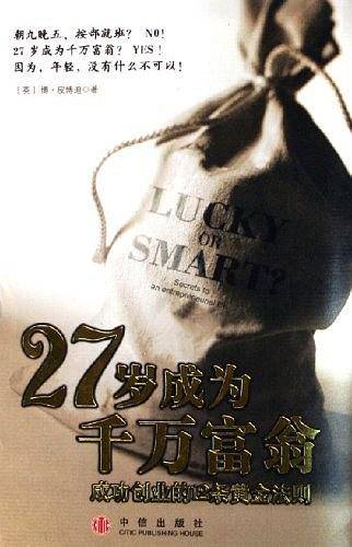 27岁成为千万富翁