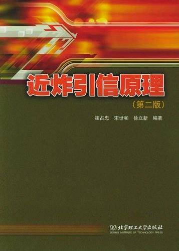 近炸引信原理