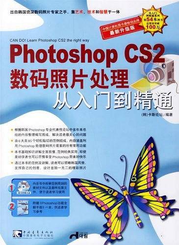 Photoshop CS2数码照片处理从入门到精通