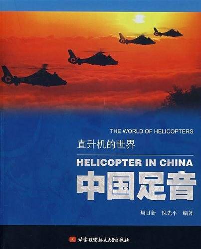 中国足音