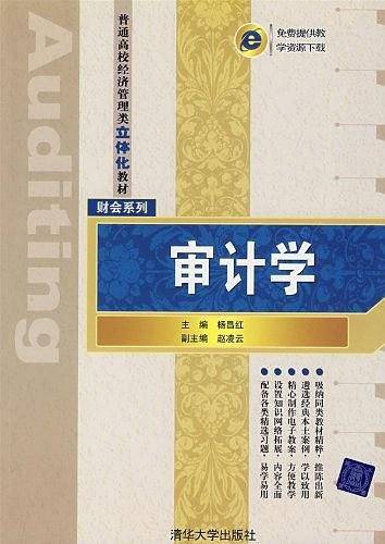 审计学