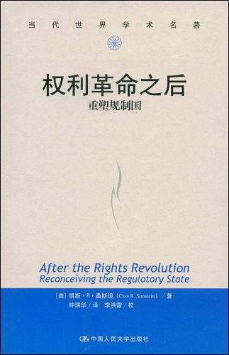 权利革命之后