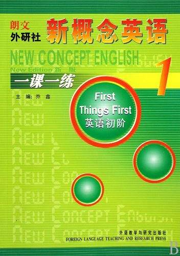 新概念英语一课一练1