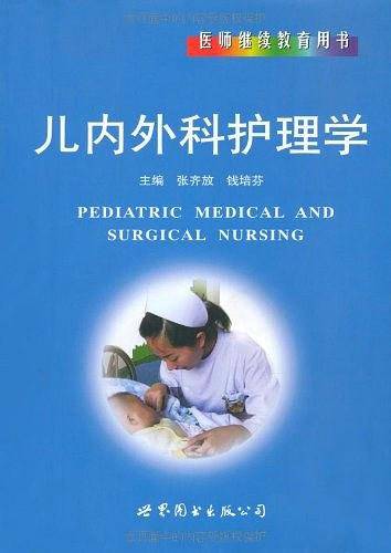儿内外科护理学