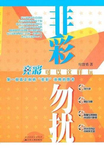 非彩勿扰