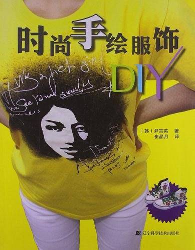 时尚手绘服饰DIY