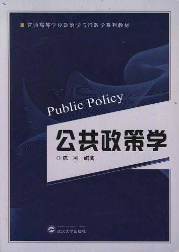 公共政策学