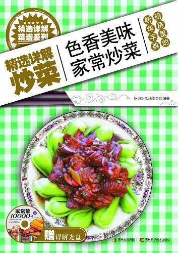 精选详解炒菜