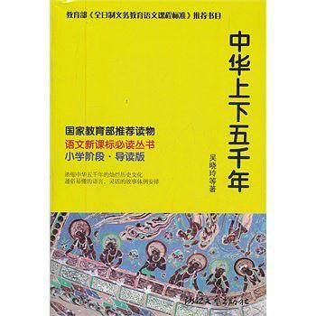 中华上下五千年