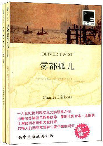 双语译林：雾都孤儿
