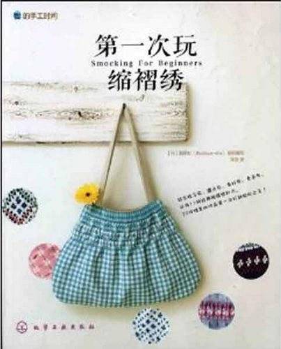 第一次玩缩褶绣