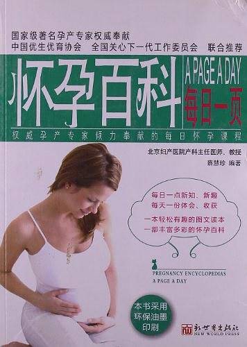 怀孕百科每日一页
