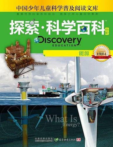 Discovery Education探索科学百科（中阶）