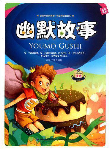 幽默故事