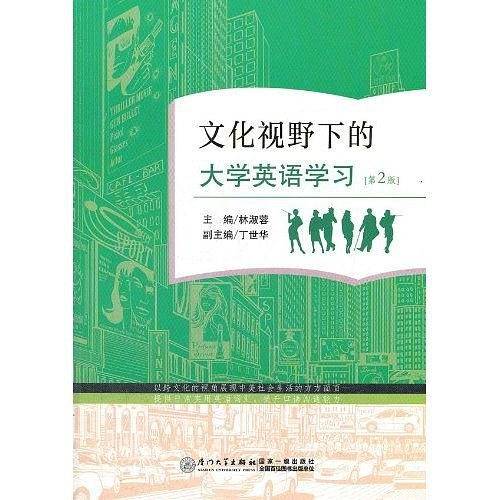文化视野下的大学英语学习
