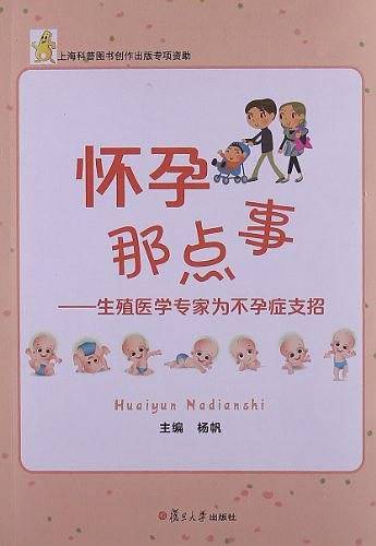 怀孕那点事