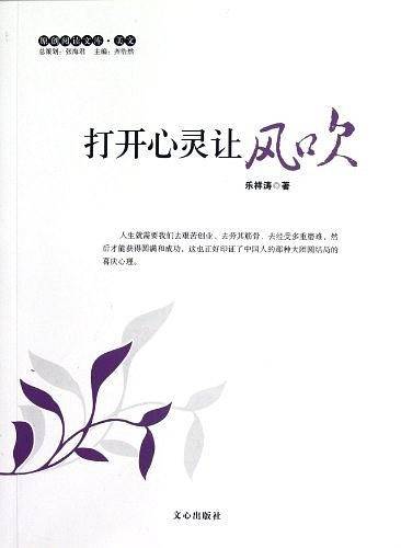 打开心灵让风吹