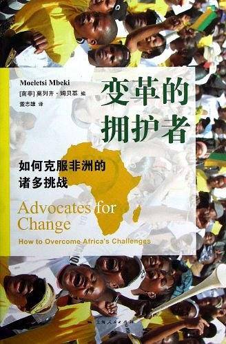 变革的拥护者
