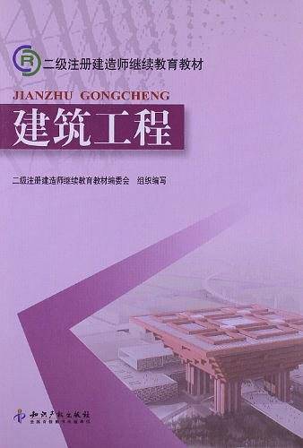 建筑工程
