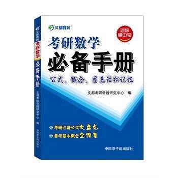 考研数学必备手册