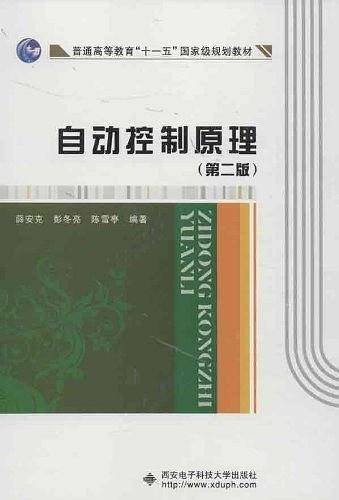 自动控制原理