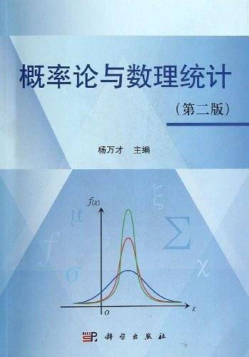 概率论与数理统计