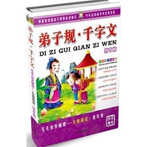 毛毛虫变蝴蝶·分级阅读·低年级—小学生必背古诗词70+80