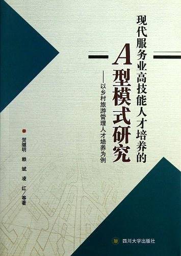 现代服务业高技能人才培养的A型模式研究