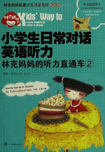小学生日常对话英语听力：林克妈妈的听力直通车.2