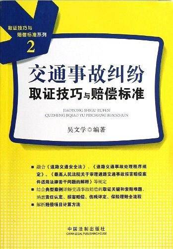 取证技巧与赔偿标准系列