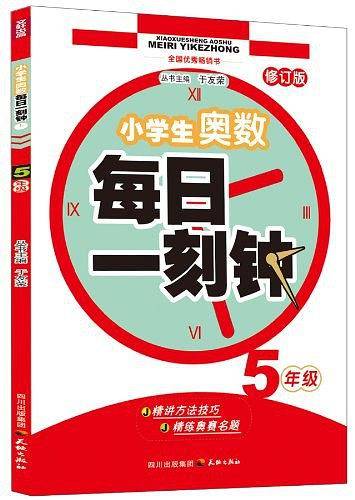 小学生奥数每日一刻钟