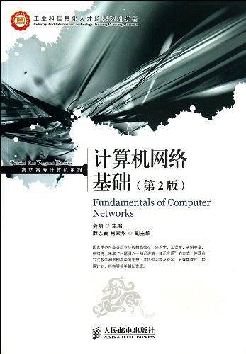 计算机网络基础