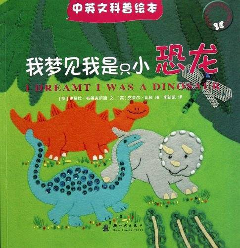 我梦见我是只小恐龙