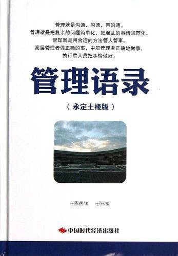 管理语录