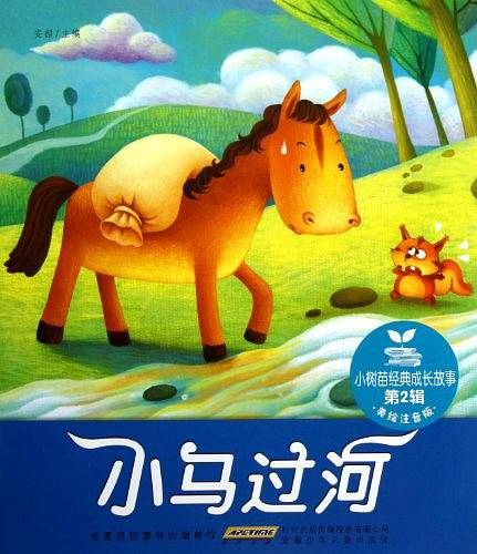 小马过河