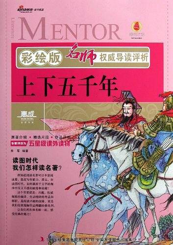 上下五千年