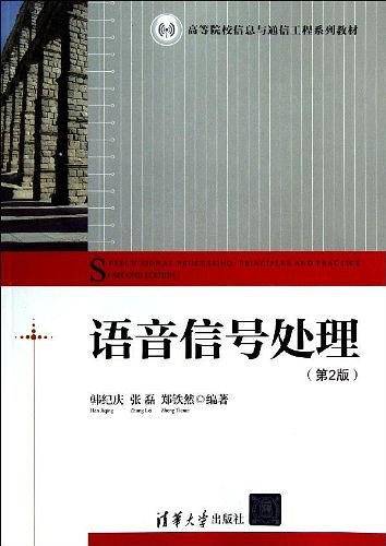 语音信号处理